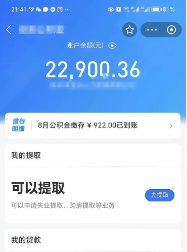 邵阳县公积金封存取流程（公积金封存提取条件）